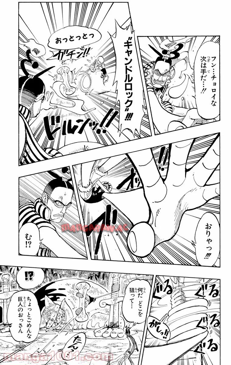 ワンピース - 第123話: 第123話
 読む - Page 7