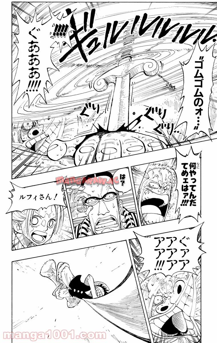 ワンピース - 第123話: 第123話
 読む - Page 8