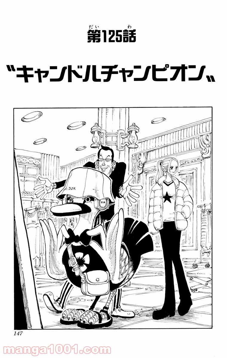 ワンピース - 第125話: 第125話
 読む - Page 1