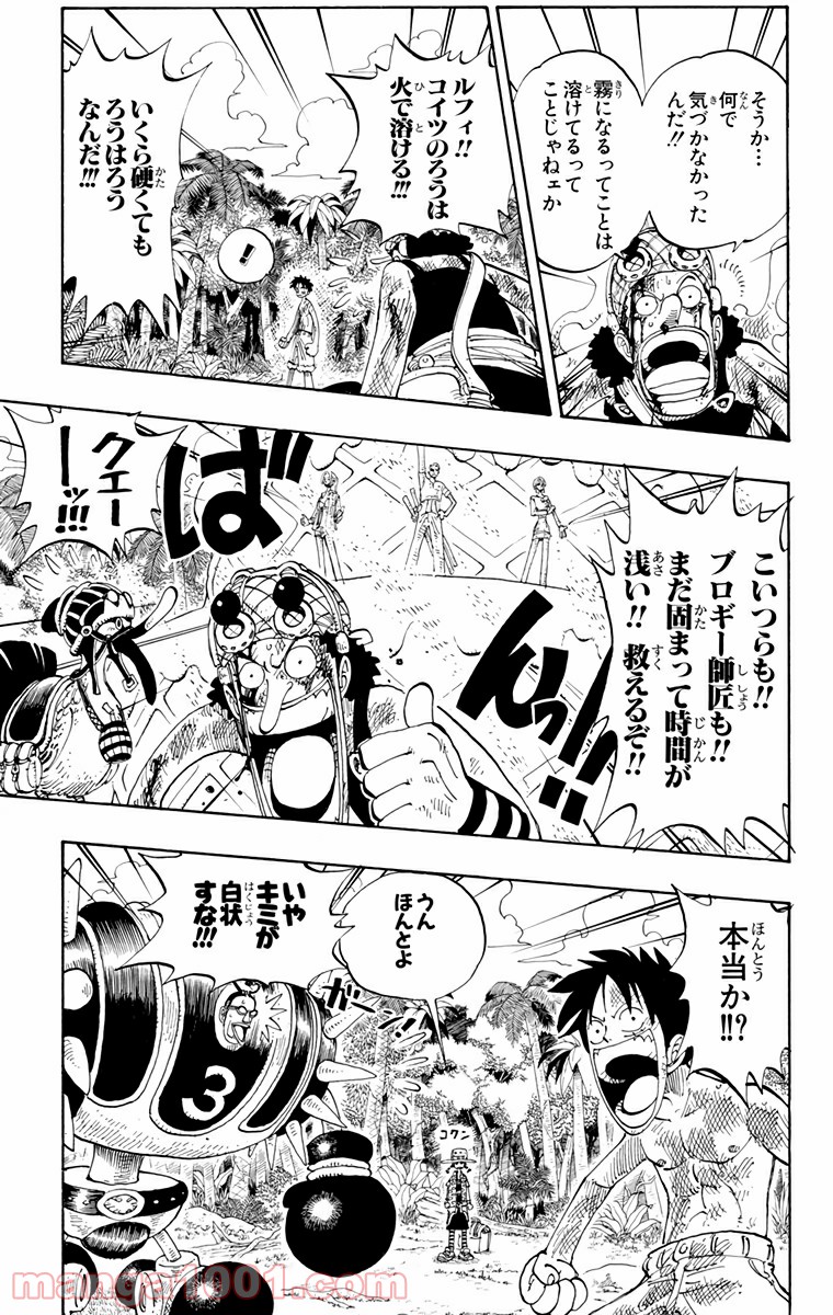 ワンピース - 第125話: 第125話
 読む - Page 11
