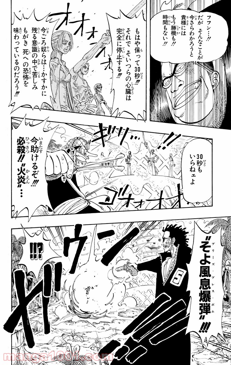 ワンピース - 第125話: 第125話
 読む - Page 12