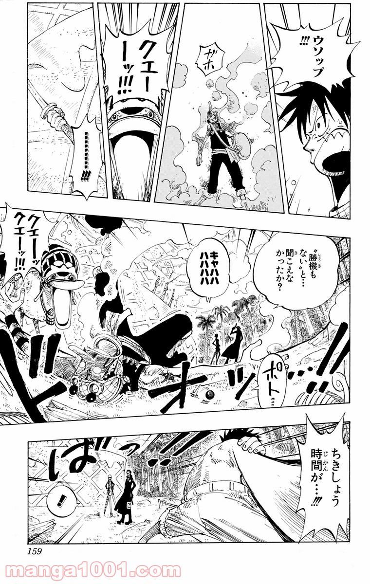 ワンピース - 第125話: 第125話
 読む - Page 13