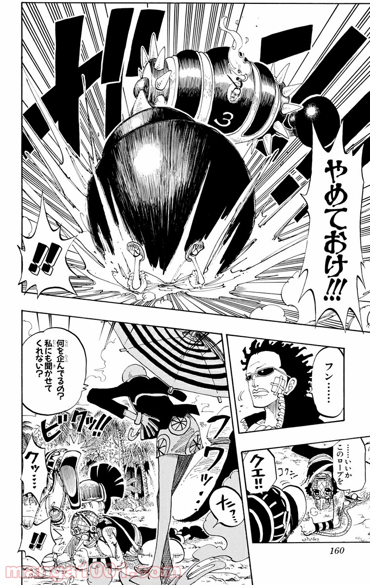 ワンピース - 第125話: 第125話
 読む - Page 14
