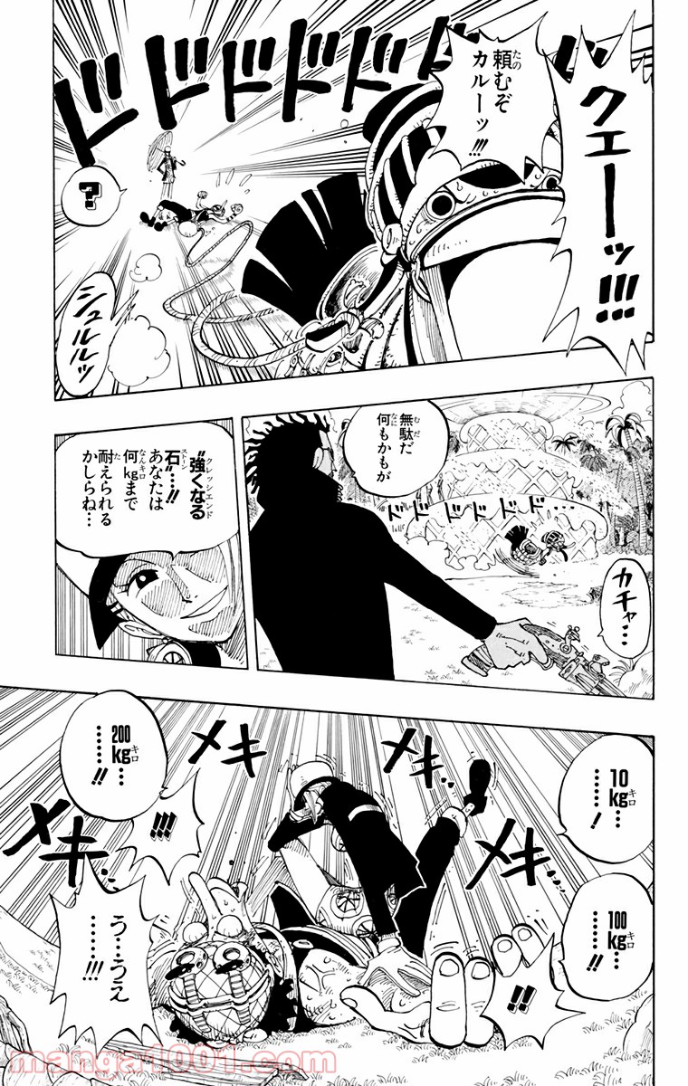 ワンピース - 第125話: 第125話
 読む - Page 15