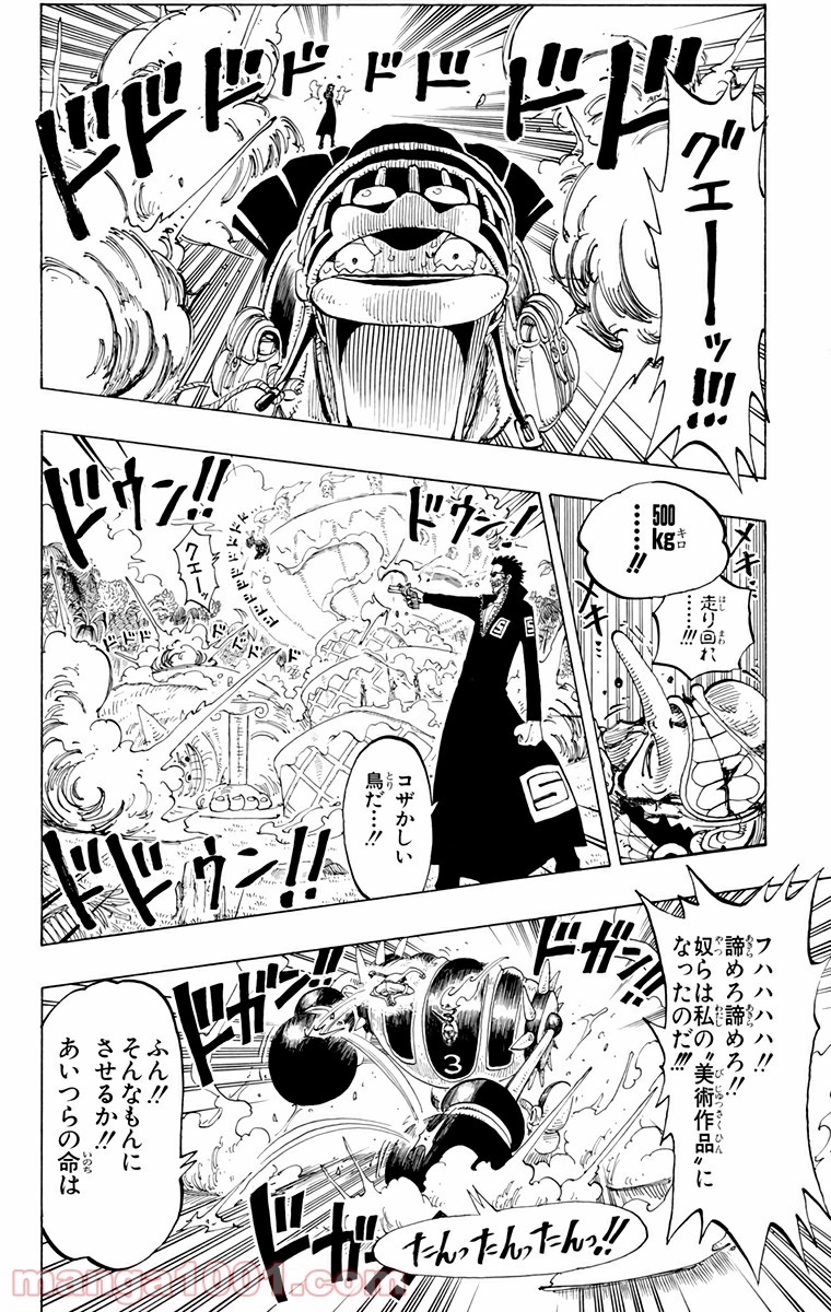 ワンピース - 第125話: 第125話
 読む - Page 16