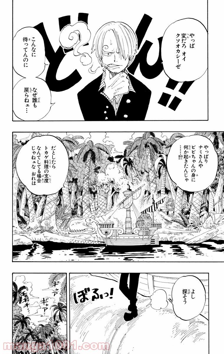ワンピース - 第125話: 第125話
 読む - Page 2
