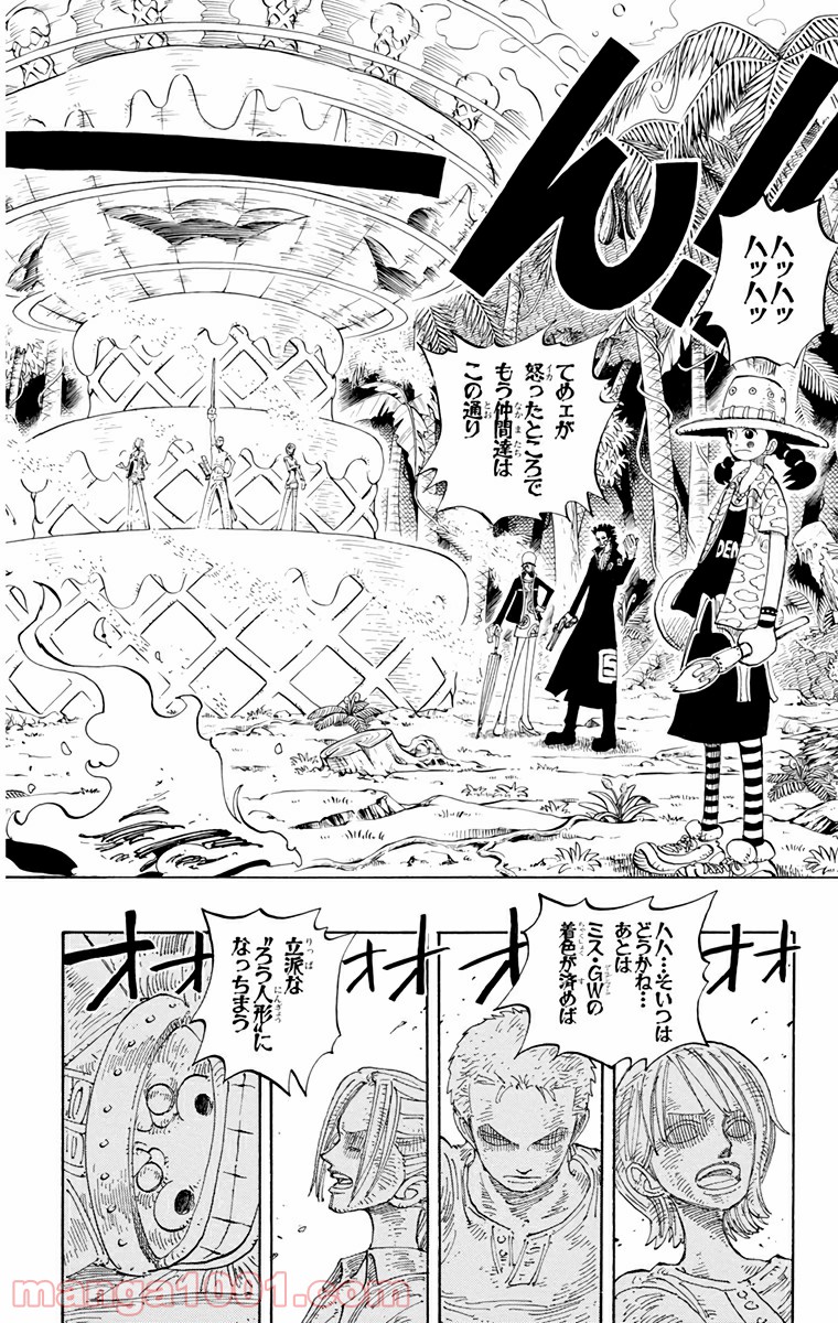 ワンピース - 第125話: 第125話
 読む - Page 4