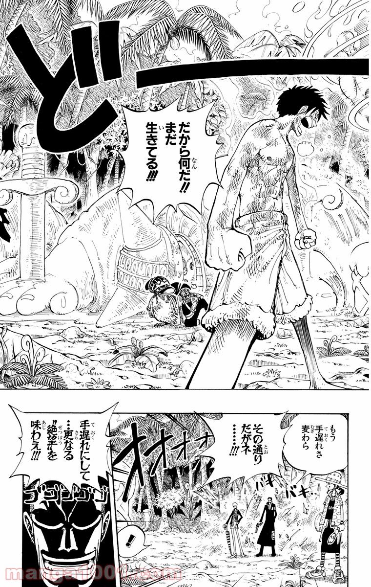 ワンピース - 第125話: 第125話
 読む - Page 5