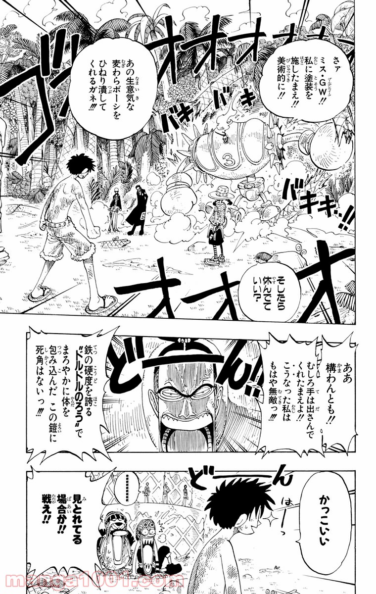 ワンピース - 第125話: 第125話
 読む - Page 7