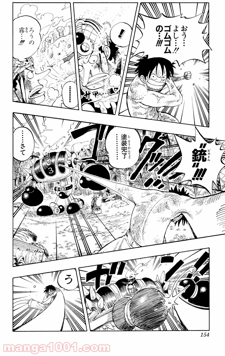ワンピース - 第125話: 第125話
 読む - Page 8
