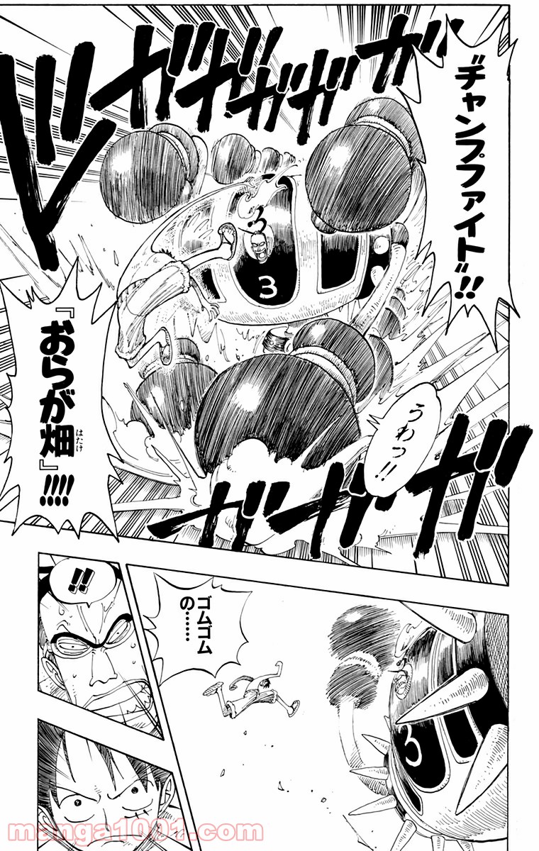 ワンピース - 第125話: 第125話
 読む - Page 9