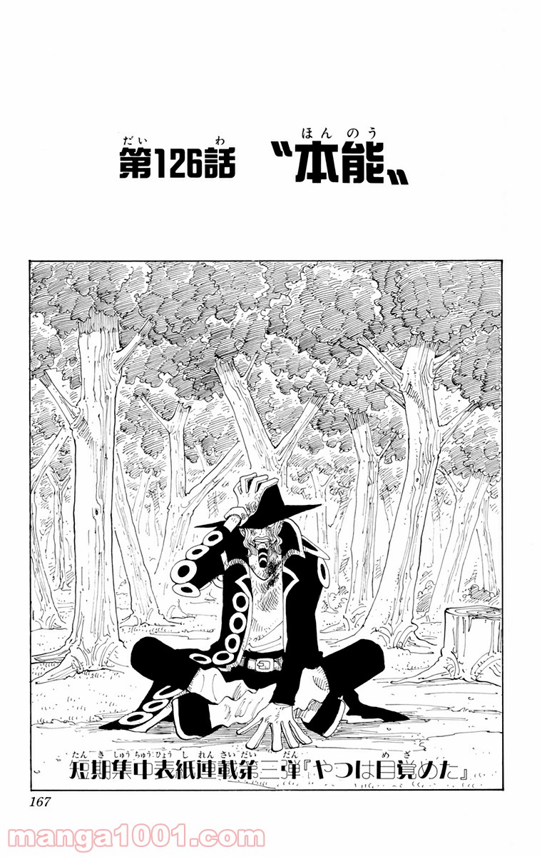 ワンピース - 第126話: 第126話
 読む - Page 1