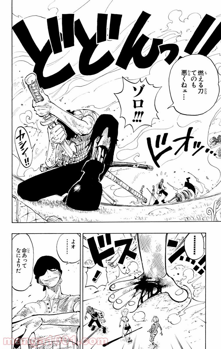 ワンピース - 第126話: 第126話
 読む - Page 10