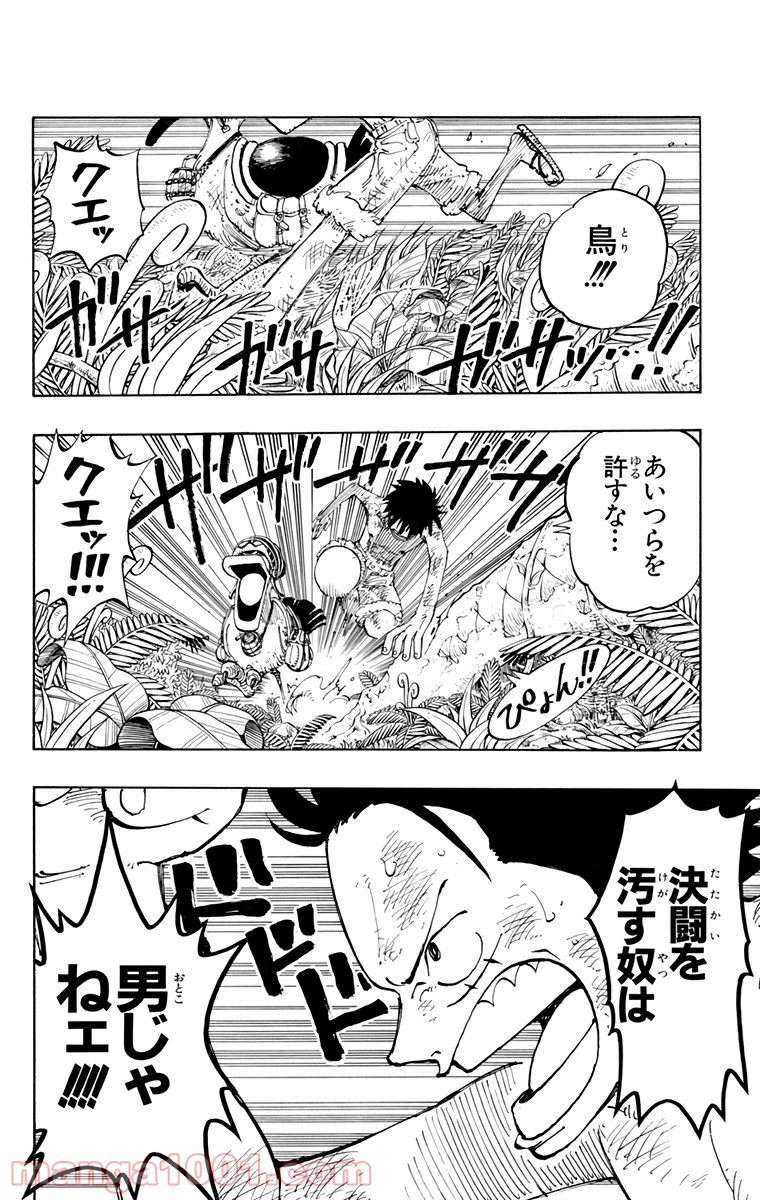 ワンピース - 第126話: 第126話
 読む - Page 12