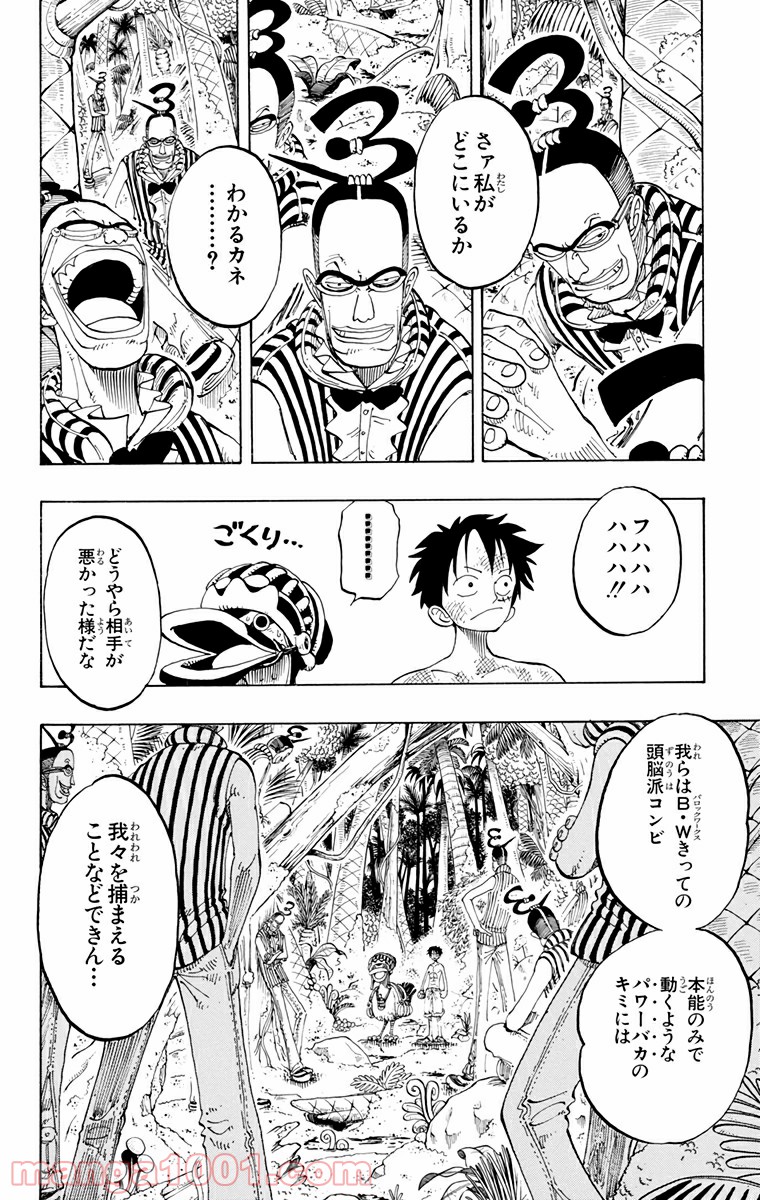 ワンピース - 第126話: 第126話
 読む - Page 14