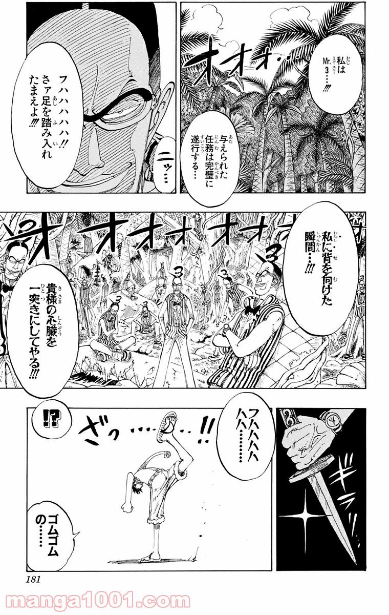 ワンピース - 第126話: 第126話
 読む - Page 15