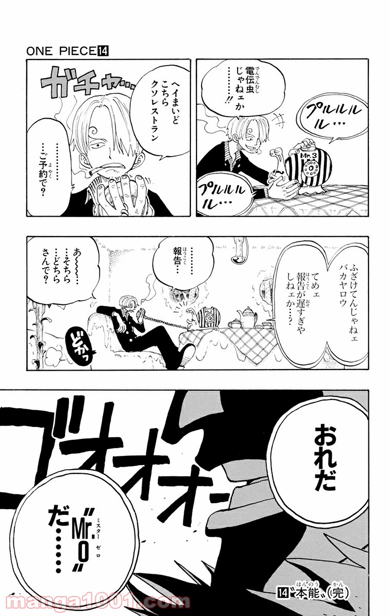 ワンピース - 第126話: 第126話
 読む - Page 19