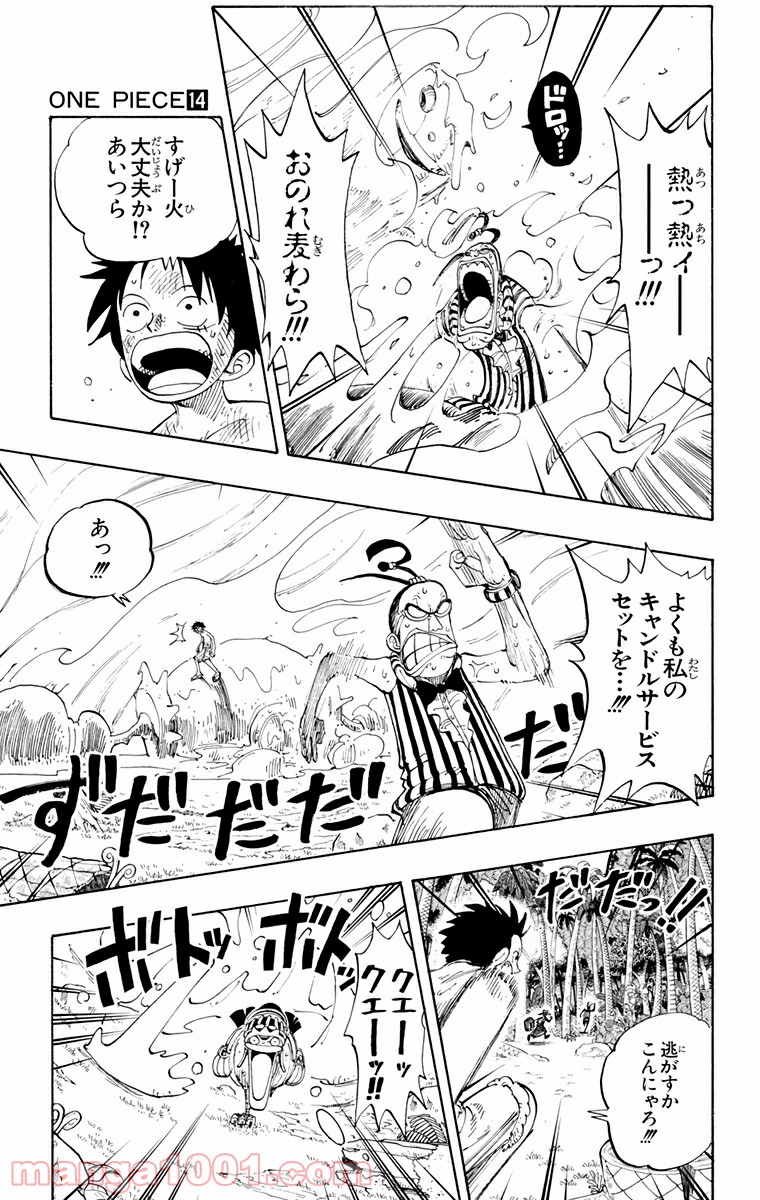ワンピース - 第126話: 第126話
 読む - Page 3