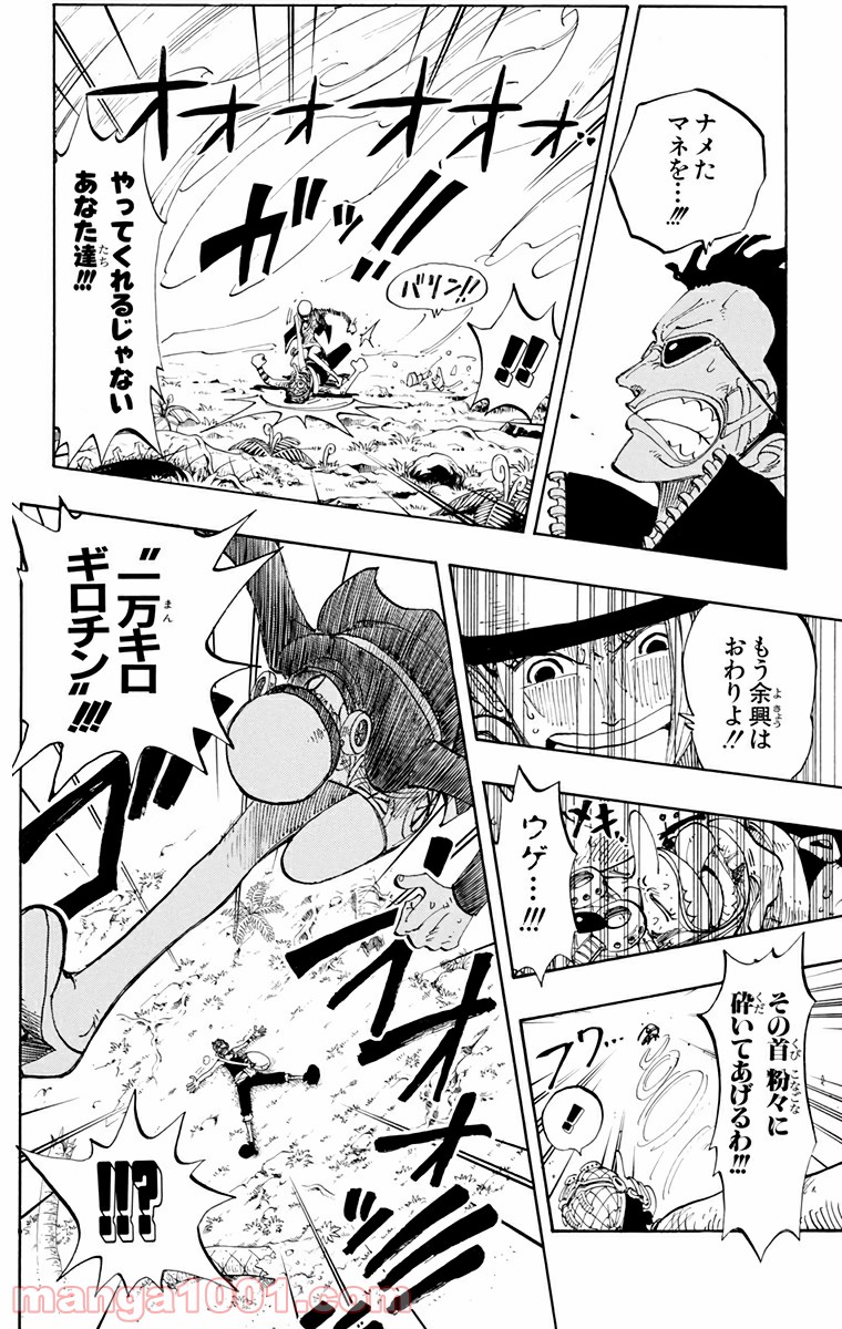 ワンピース - 第126話: 第126話
 読む - Page 4
