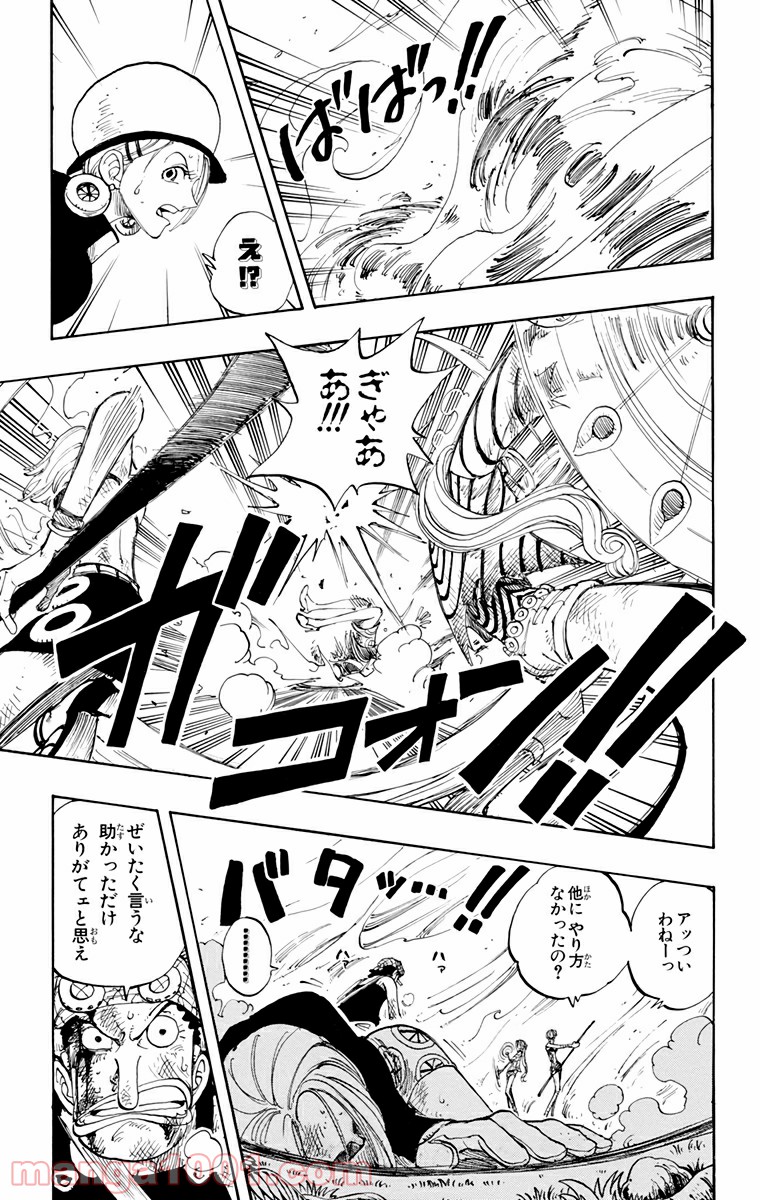ワンピース - 第126話: 第126話
 読む - Page 5