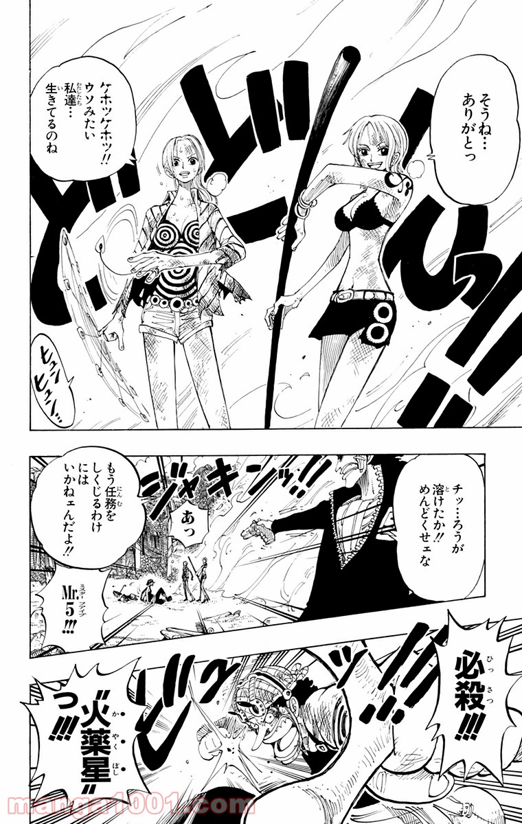 ワンピース - 第126話: 第126話
 読む - Page 6