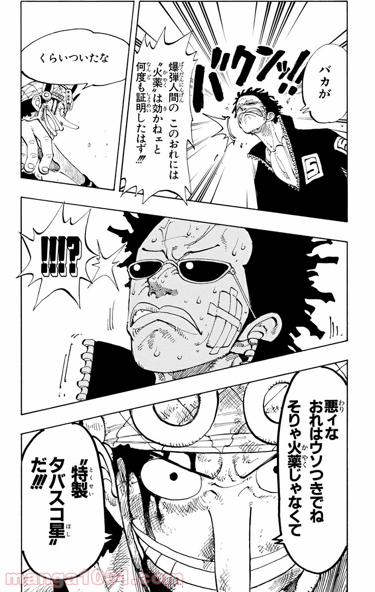 ワンピース - 第126話: 第126話
 読む - Page 7
