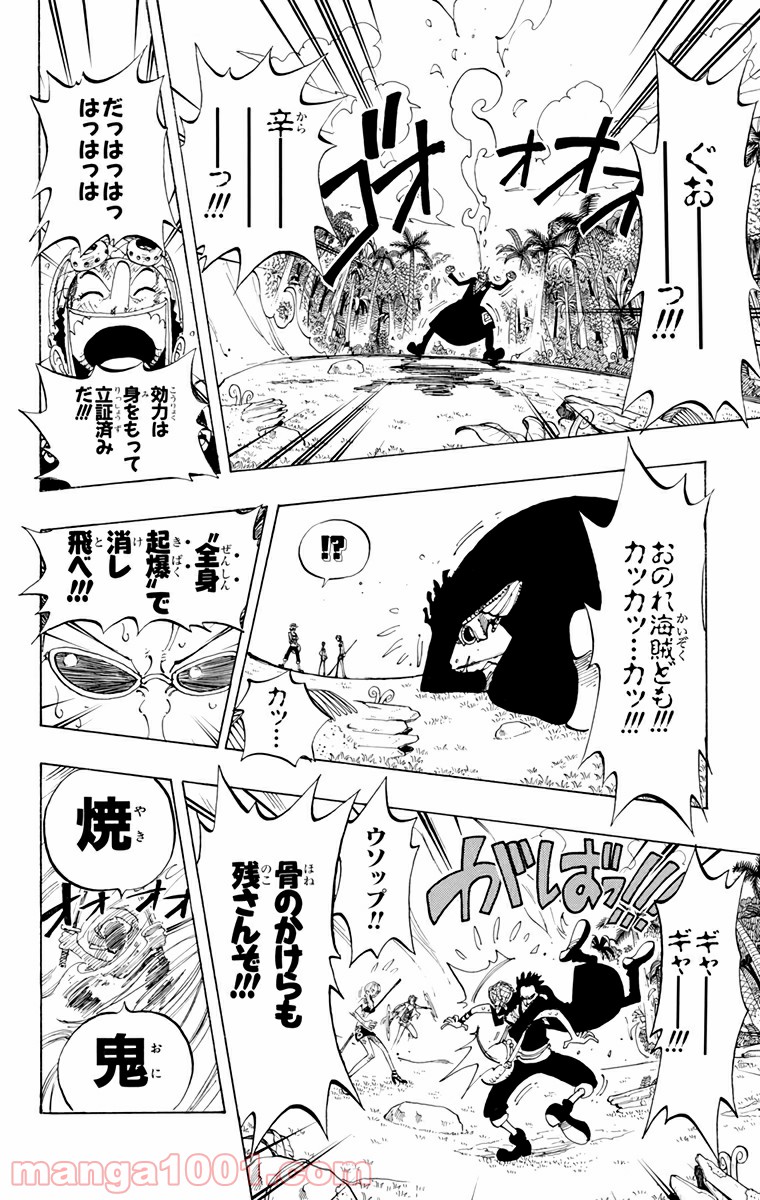 ワンピース - 第126話: 第126話
 読む - Page 8