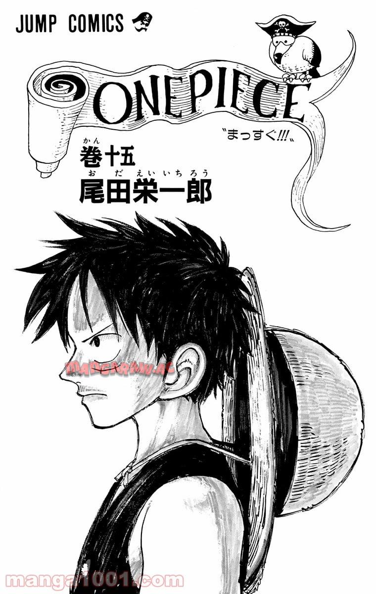 ワンピース - 第127話: 第127話
 読む - Page 1