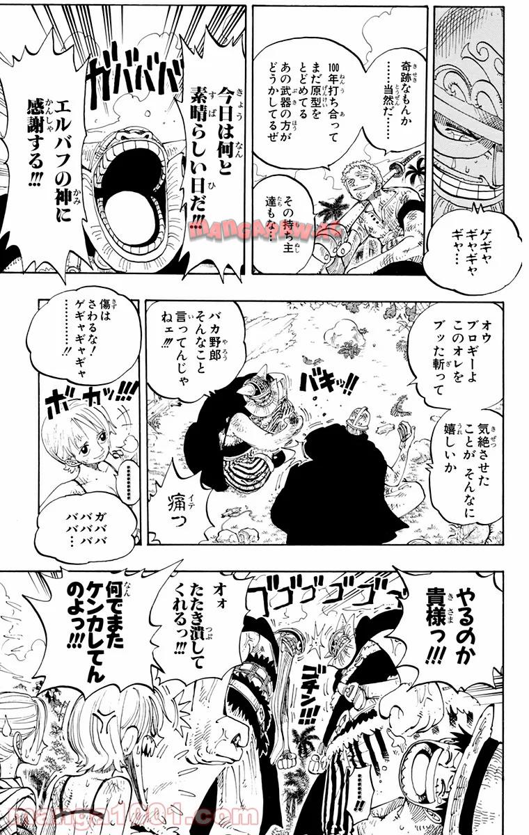 ワンピース - 第127話: 第127話
 読む - Page 10