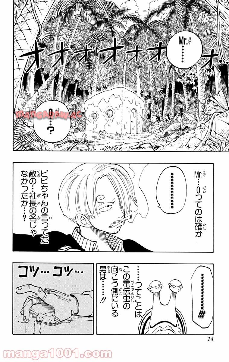 ワンピース - 第127話: 第127話
 読む - Page 11