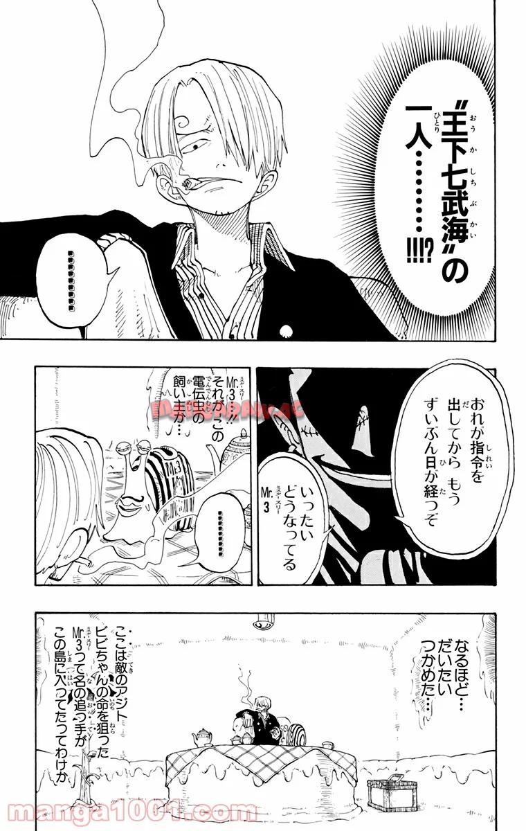 ワンピース - 第127話: 第127話
 読む - Page 12