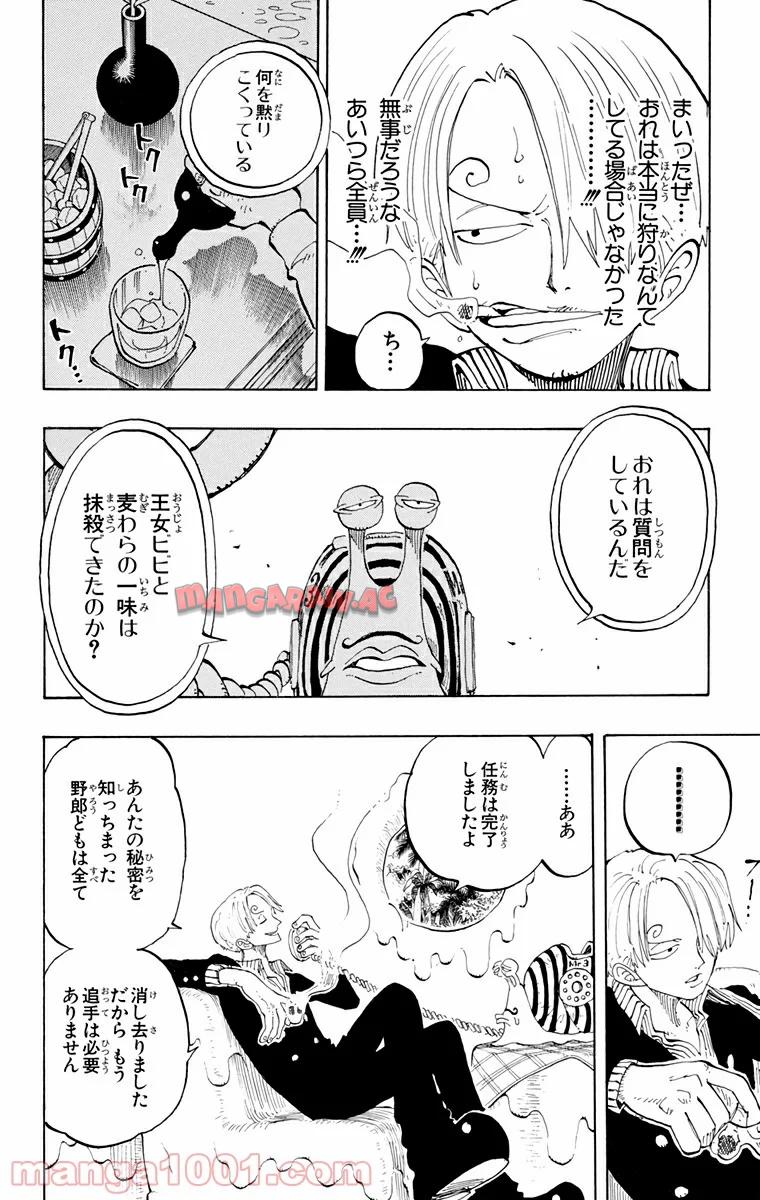 ワンピース - 第127話: 第127話
 読む - Page 13
