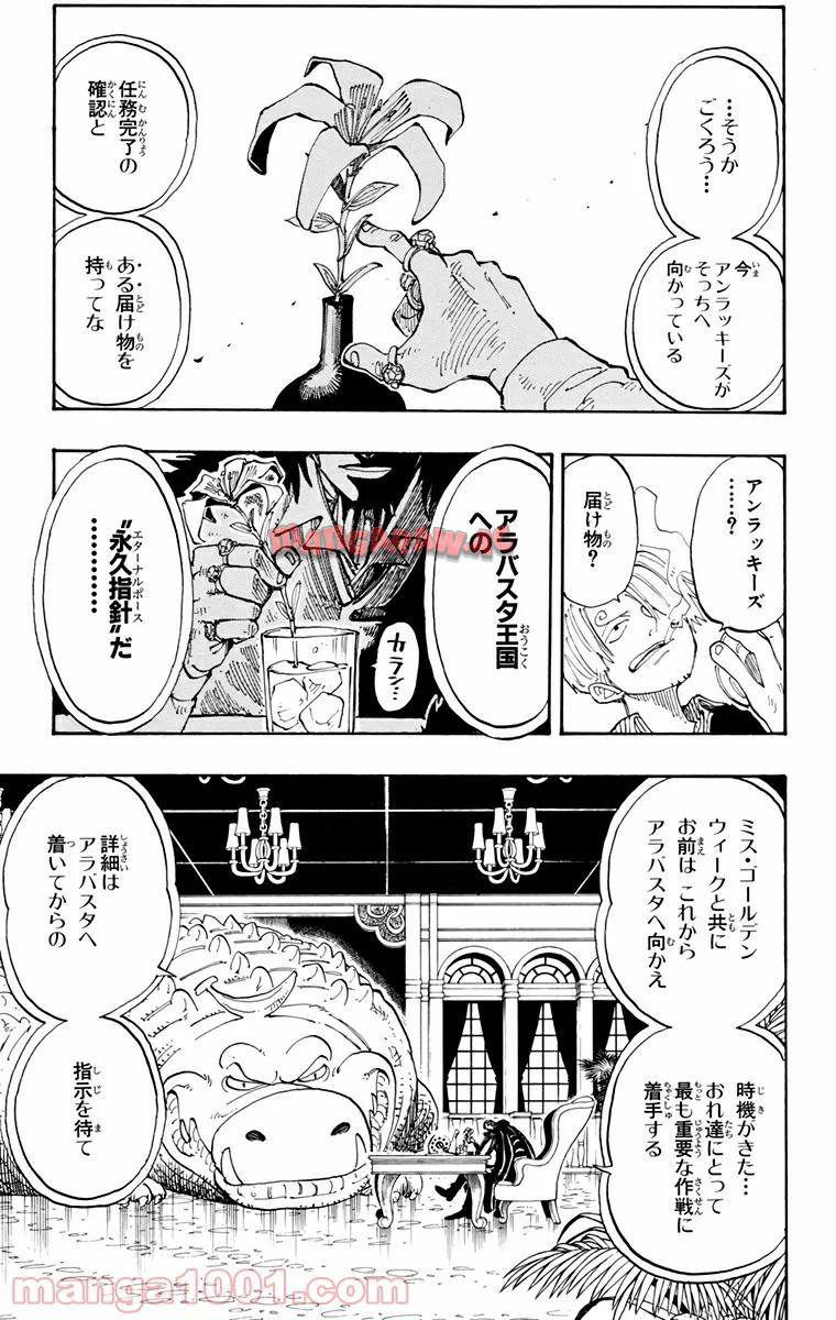 ワンピース - 第127話: 第127話
 読む - Page 14