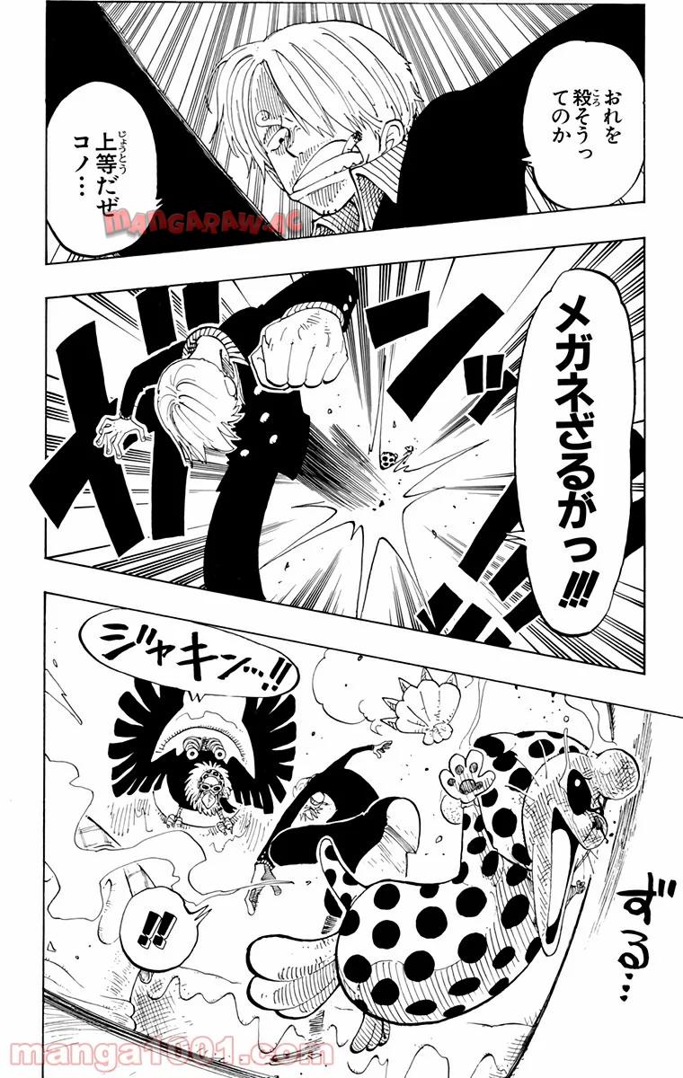 ワンピース - 第127話: 第127話
 読む - Page 17