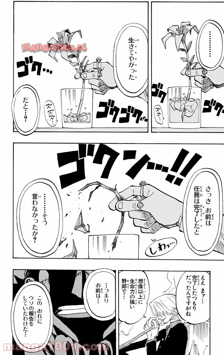 ワンピース - 第127話: 第127話
 読む - Page 19