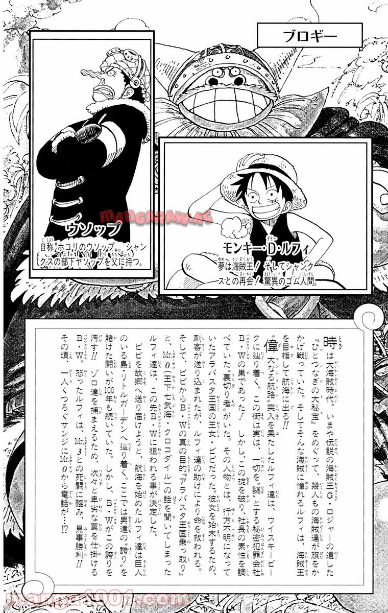 ワンピース - 第127話: 第127話
 読む - Page 2