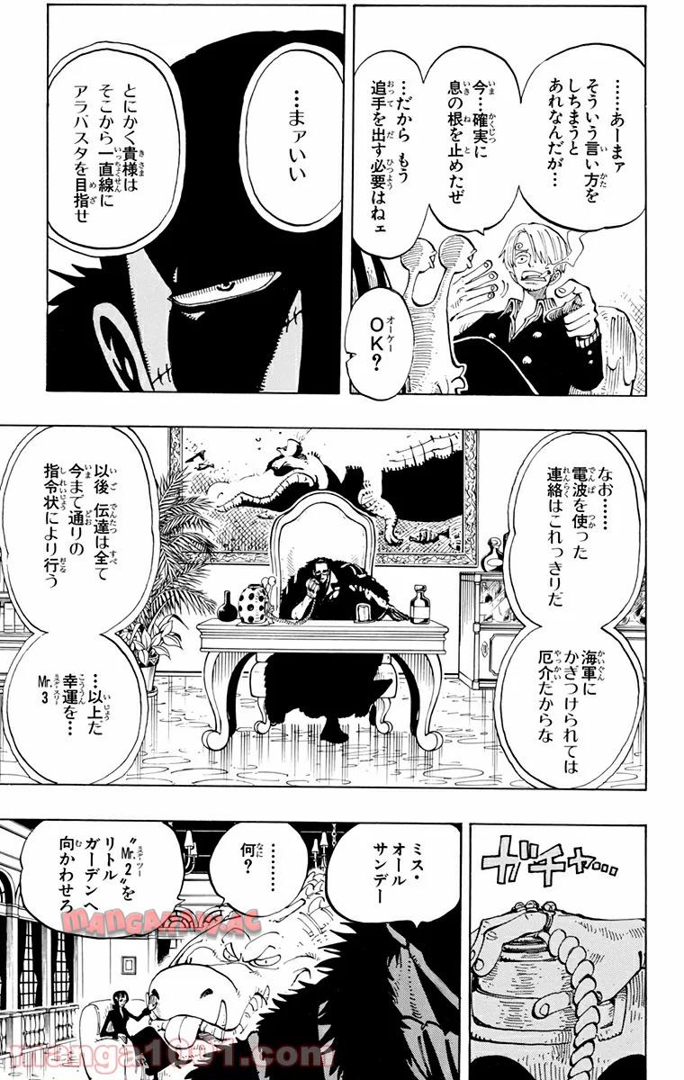 ワンピース - 第127話: 第127話
 読む - Page 20
