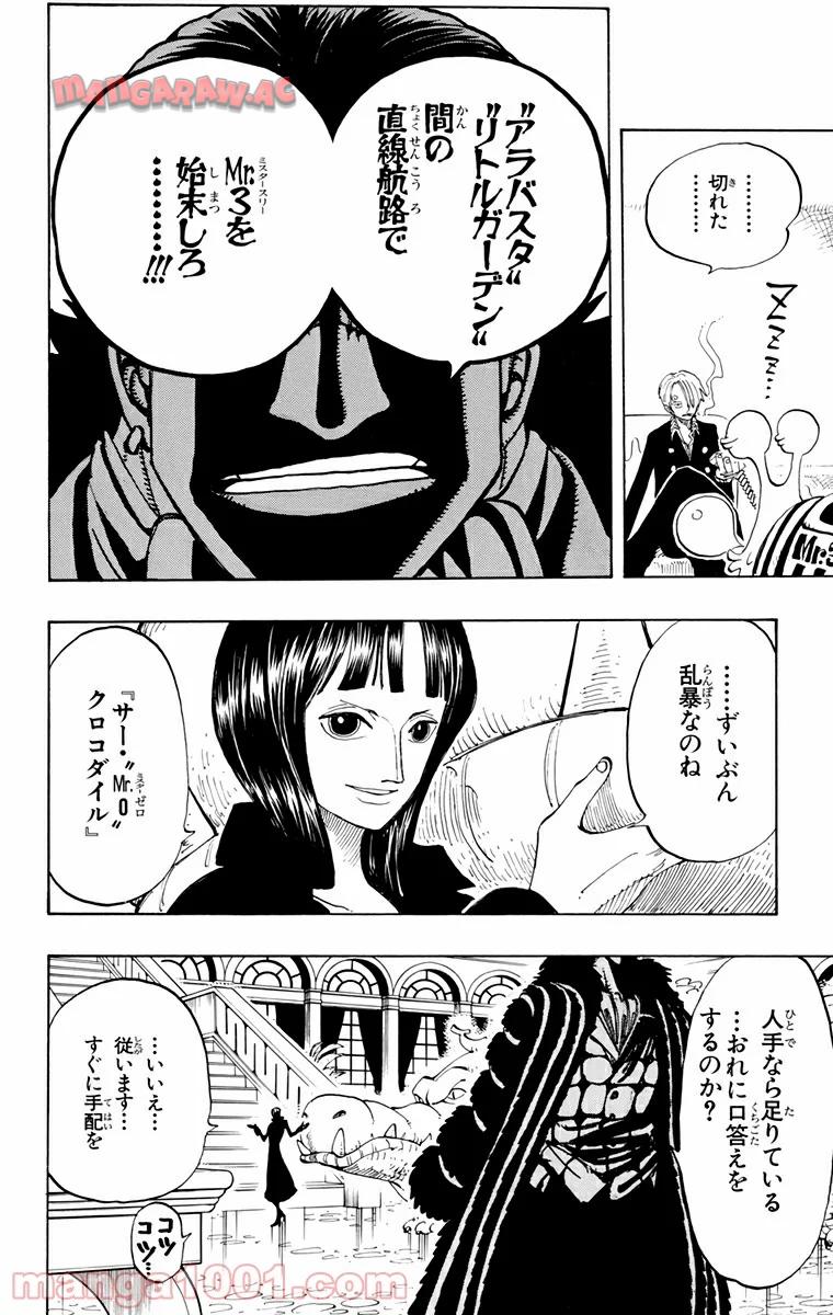 ワンピース - 第127話: 第127話
 読む - Page 21