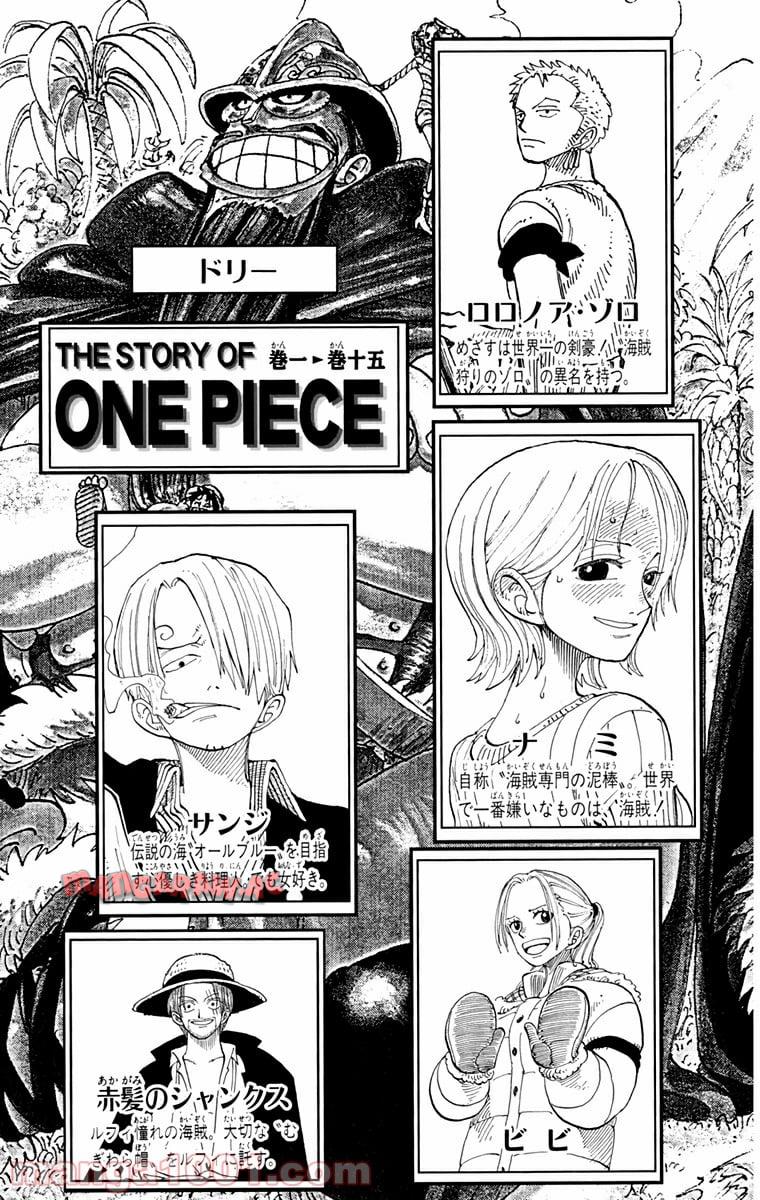 ワンピース - 第127話: 第127話
 読む - Page 3