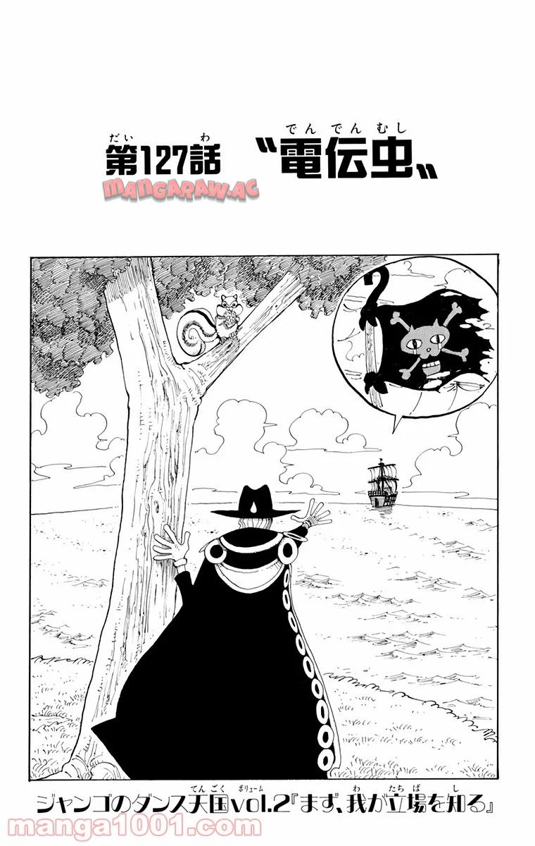 ワンピース - 第127話: 第127話
 読む - Page 4