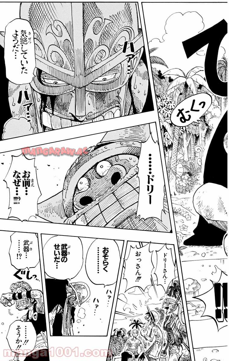 ワンピース - 第127話: 第127話
 読む - Page 8