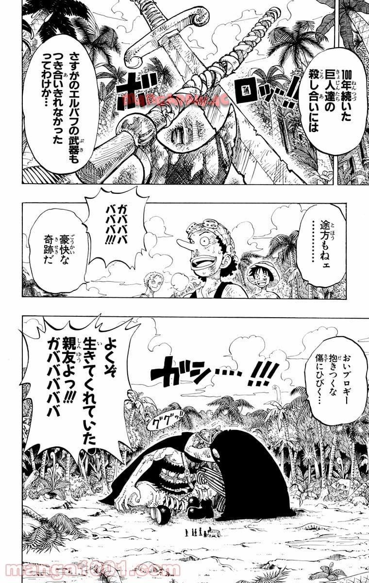 ワンピース - 第127話: 第127話
 読む - Page 9