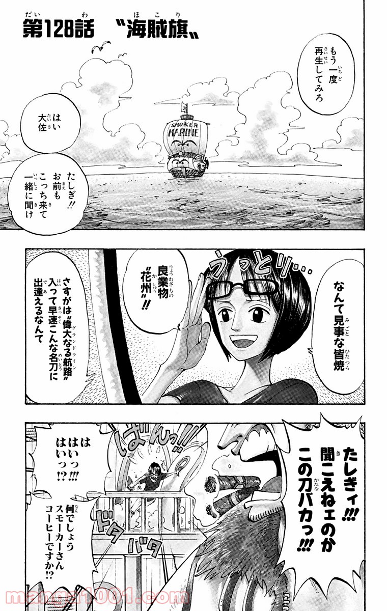 ワンピース - 第128話: 第128話
 読む - Page 1