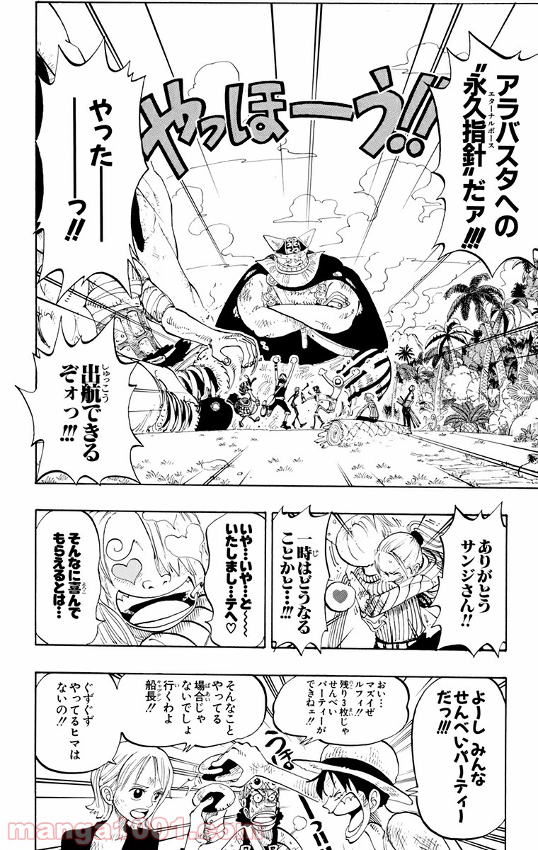 ワンピース - 第128話: 第128話
 読む - Page 12