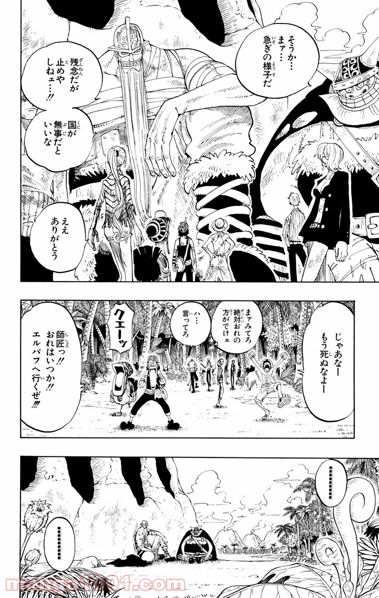ワンピース - 第128話: 第128話
 読む - Page 14