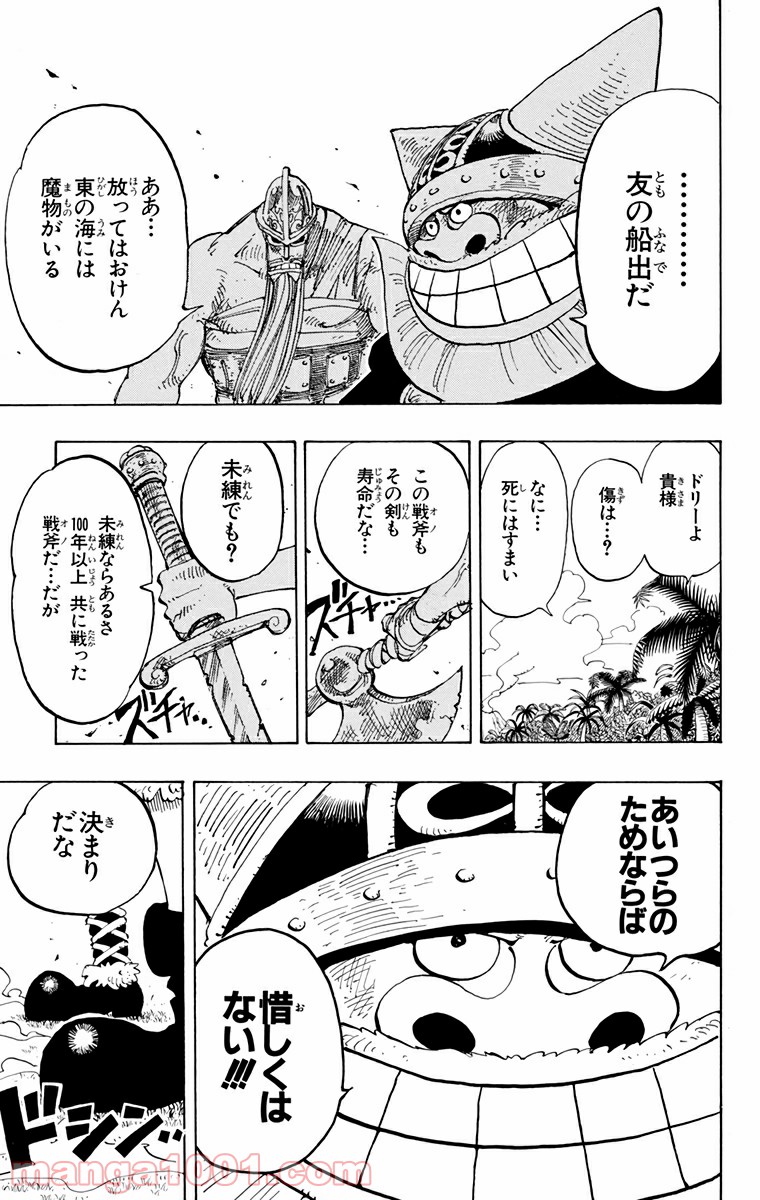 ワンピース - 第128話: 第128話
 読む - Page 15