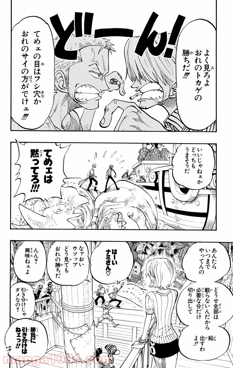 ワンピース - 第128話: 第128話
 読む - Page 16
