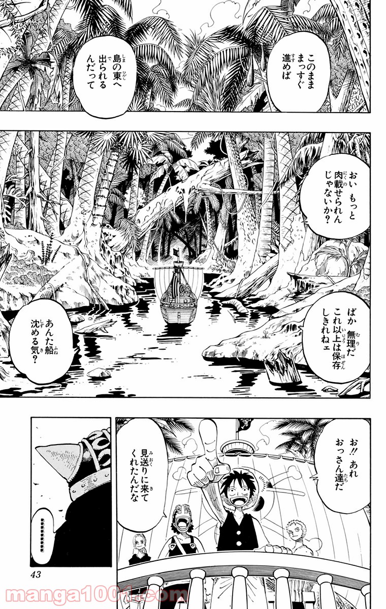 ワンピース - 第128話: 第128話
 読む - Page 17
