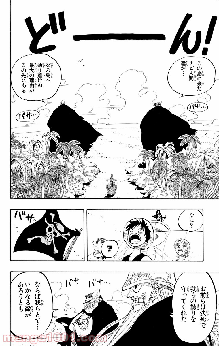 ワンピース - 第128話: 第128話
 読む - Page 18