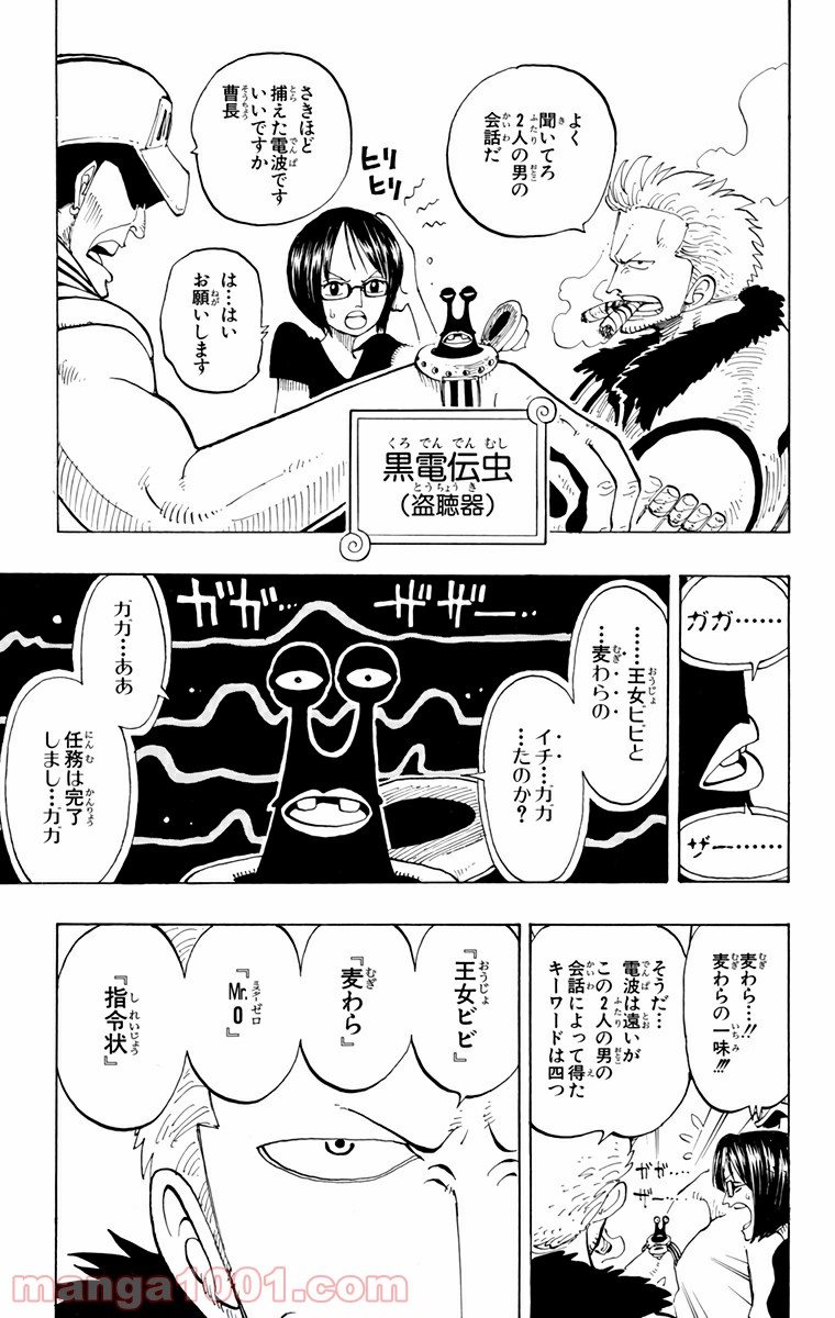 ワンピース - 第128話: 第128話
 読む - Page 5
